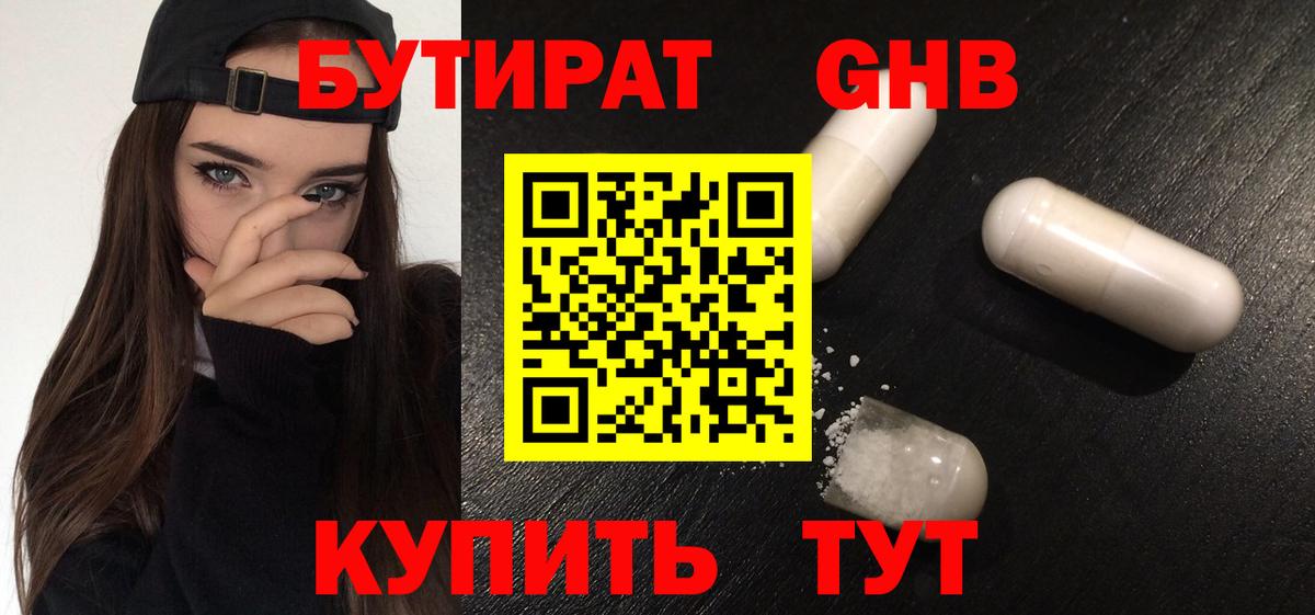 Сосновый Бор  БУТИРАТ бутик  БУТИРАТ  Вход с VPN 