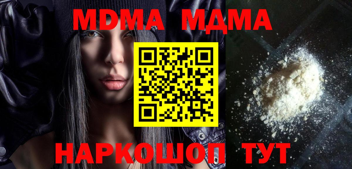 МДМА VHQ  Вход с VPN  МДМА  Сосновый Бор  МДМА молли 