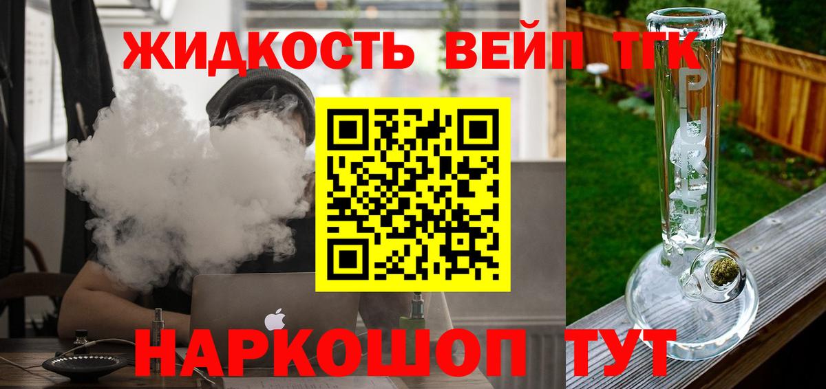 ТГК вейп Сосновый Бор