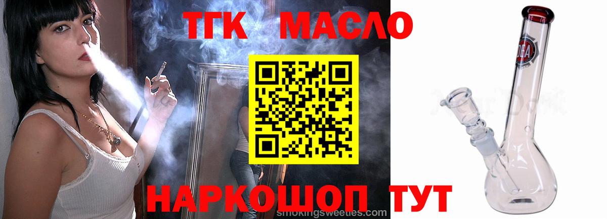 ТГК гашишное масло  Вход с VPN  Сосновый Бор 